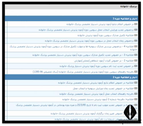 آزمون پزشک خانواده ۱۴۰۳